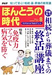 PHPほんとうの時代Life+(ライフプラス) 見本誌