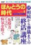 PHPほんとうの時代Life＋（ライフプラス）  見本誌