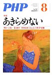 PHP 見本誌