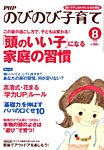 のびのび子育て 見本誌