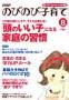 のびのび子育て 見本誌
