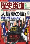 歴史街道 見本誌