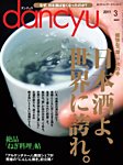 dancyu(ダンチュウ) 見本誌
