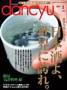 dancyu(ダンチュウ) 見本誌