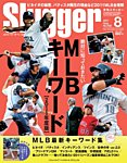 SLUGGER（スラッガー） 見本誌