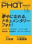 PHaT PHOTO（ファットフォト） 見本誌