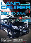 ランドクルーザーマガジン 見本誌