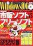 Windows100％ 見本誌