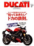 DUCATI Magazine(ドゥカティマガジン) 見本誌