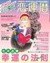 恋運暦 見本誌
