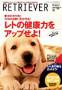 RETRIEVER （レトリーバー） 見本誌