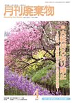 月刊廃棄物 見本誌