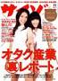 サイゾー 見本誌