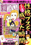 家庭サスペンス 見本誌