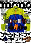 モノマガジン(mono magazine) 見本誌