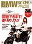 BMW BOXER Journal(BMWボクサージャーナル） 見本誌