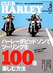 CLUB HARLEY(クラブハーレー) 見本誌
