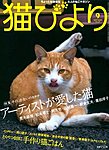 猫びより  見本誌