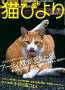 猫びより  見本誌