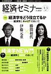経済セミナー 見本誌