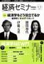 経済セミナー 見本誌