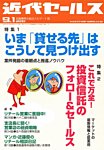 近代セールス 見本誌
