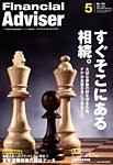 FinancialAdviser(ファイナンシャル・アドバイザー) 見本誌