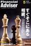 FinancialAdviser(ファイナンシャル・アドバイザー) 見本誌
