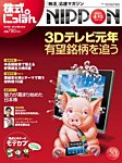 株式にっぽん 見本誌