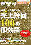 商業界 見本誌