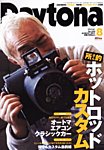 Daytona(デイトナ) 見本誌