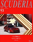 SCUDERIA(スクーデリア) 見本誌