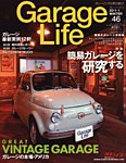 Garage Life(ガレージライフ) 見本誌