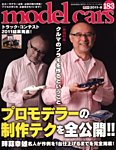 MODEL CARS(モデル・カーズ) 見本誌