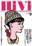 HiVi(ハイヴィ) 見本誌