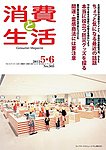 消費と生活 見本誌