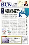 週刊BCN 見本誌