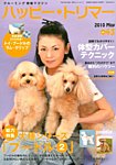 ハッピートリマー 見本誌