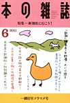 本の雑誌 見本誌