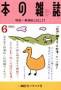 本の雑誌 見本誌