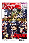 英字新聞 週刊ST 見本誌