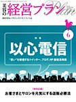 美容の経営プラン 見本誌