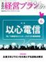 美容の経営プラン 見本誌