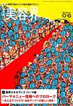 美容界 見本誌