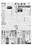 文化通信 見本誌