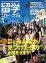 留学ジャーナル 見本誌