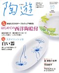 陶遊 見本誌