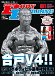 月刊ボディビルディング 見本誌