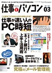 月刊仕事とパソコン 見本誌