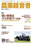 農業経営者 見本誌